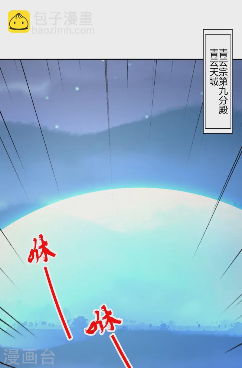🍚仙武帝尊 第428话 大战前夕！ 第43页