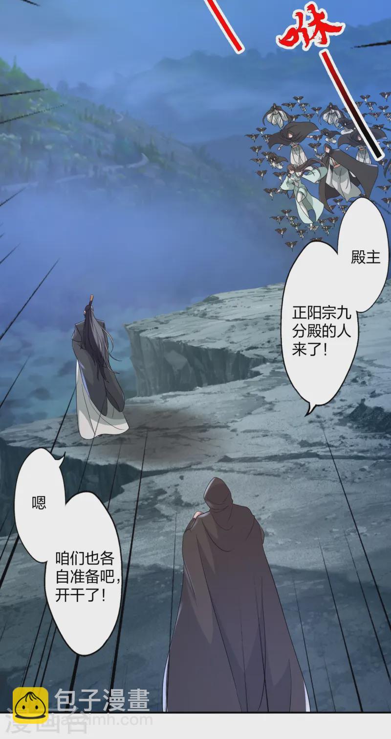 🍚仙武帝尊 第428话 大战前夕！ 第44页