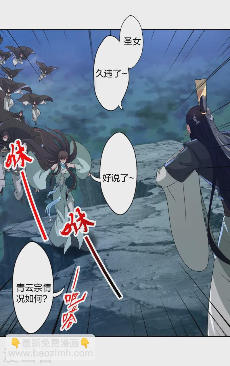 🍚仙武帝尊 第428话 大战前夕！ 第45页