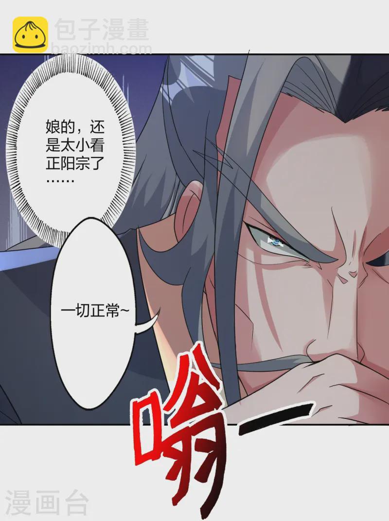 🍚仙武帝尊 第428话 大战前夕！ 第46页