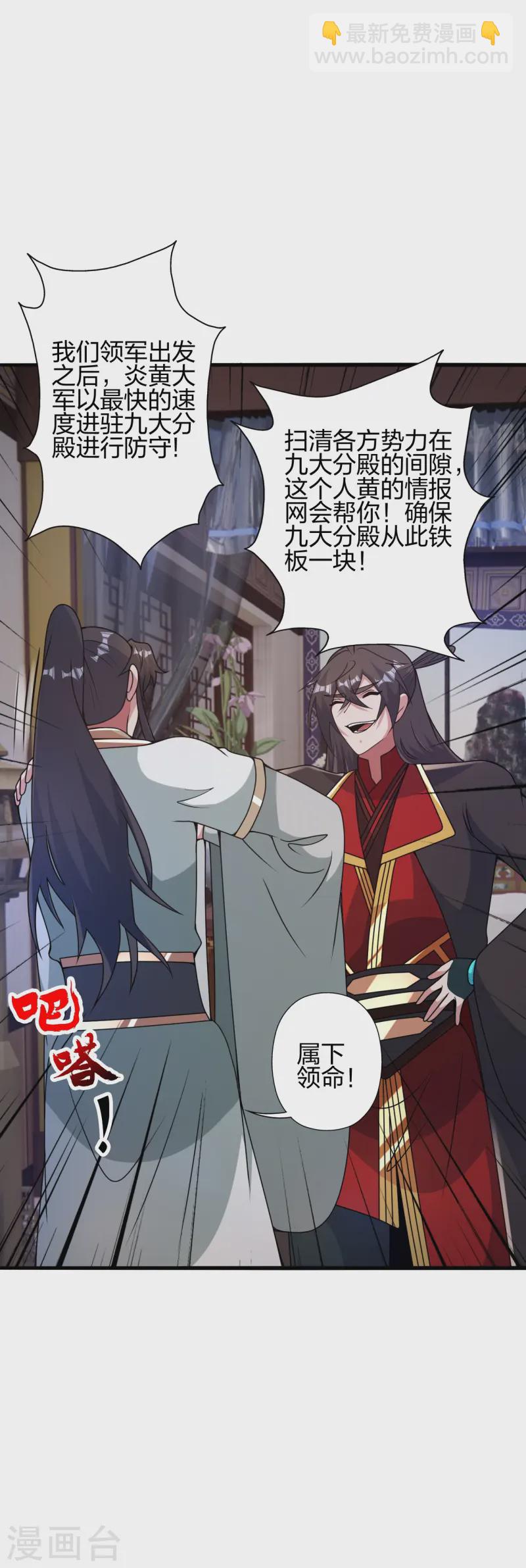 🍚仙武帝尊 第428话 大战前夕！ 第5页