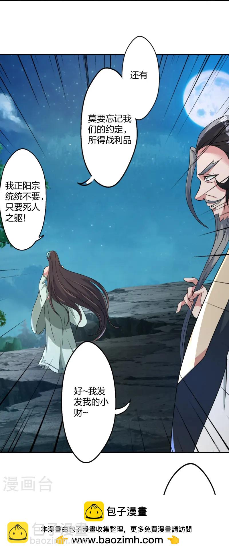 🍚仙武帝尊 第428话 大战前夕！ 第50页