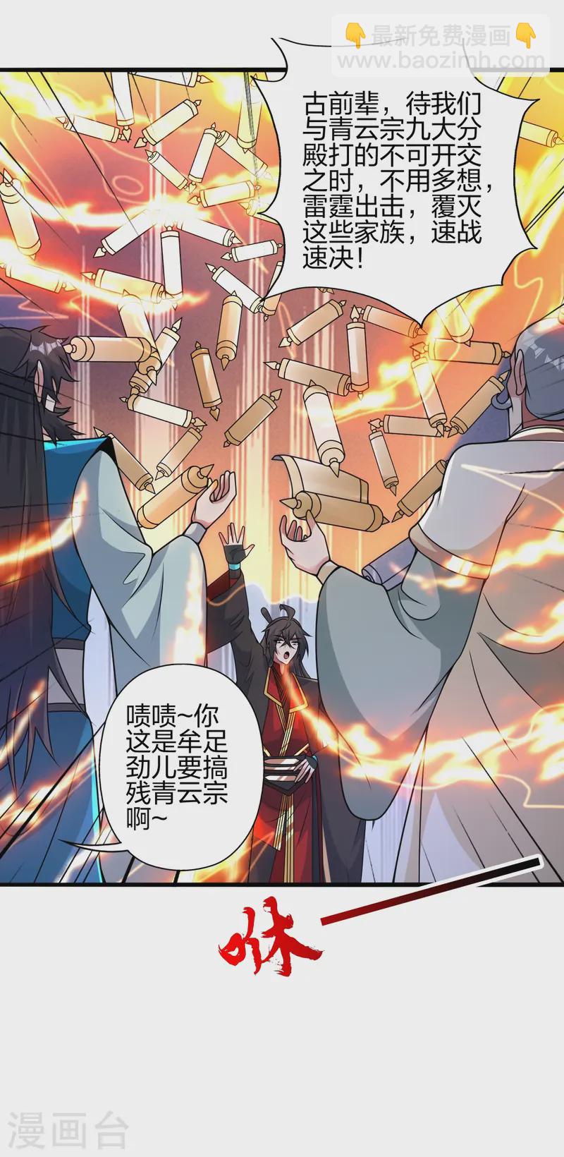 🍚仙武帝尊 第428话 大战前夕！ 第7页