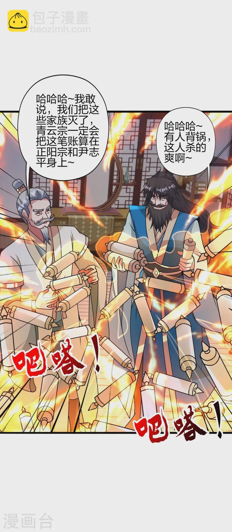 🍚仙武帝尊 第428话 大战前夕！ 第8页