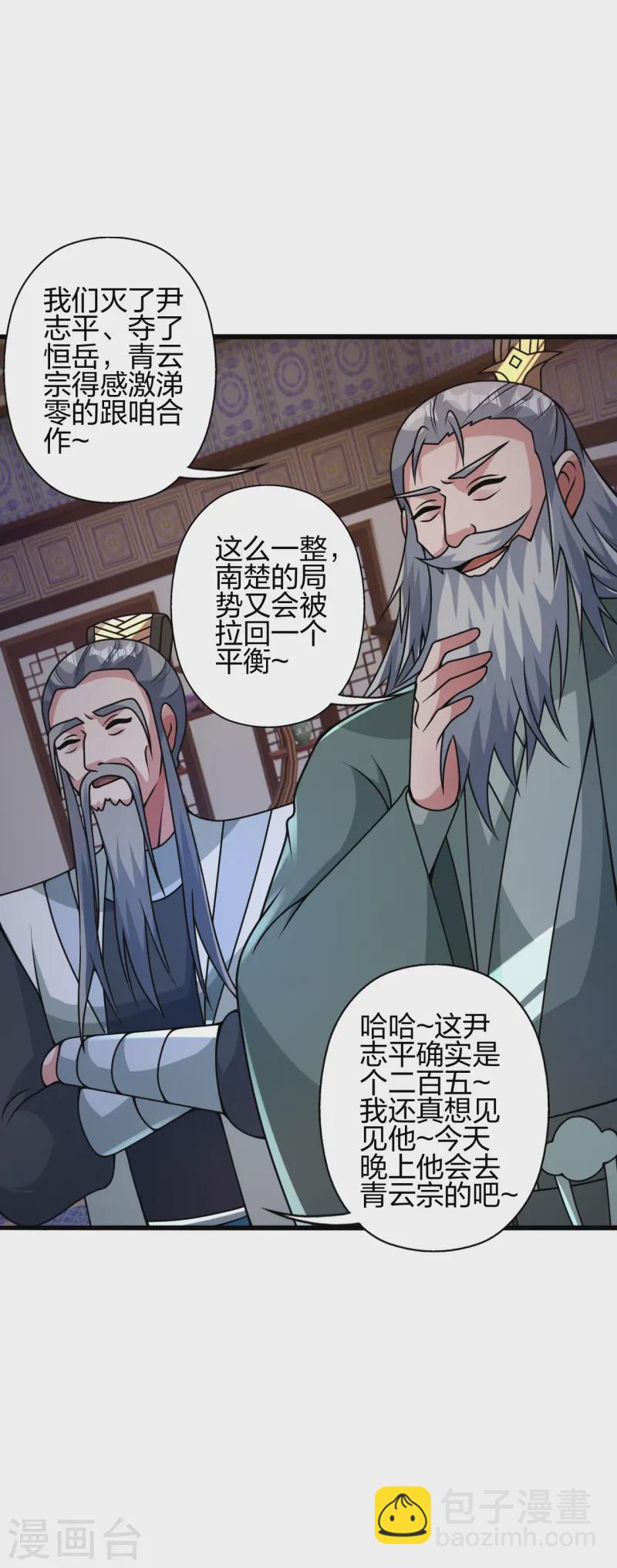 🍚仙武帝尊 第428话 大战前夕！ 第9页