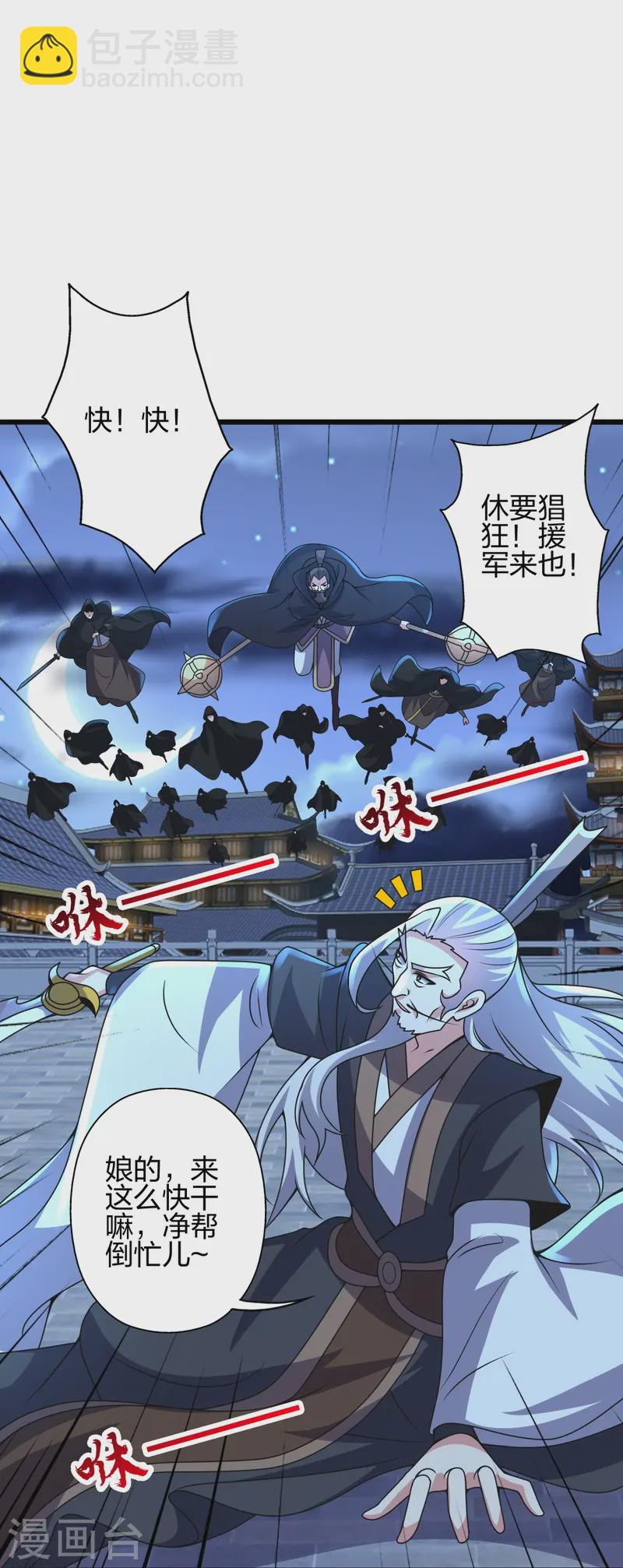 🍚仙武帝尊 第430话 一出好戏 第14页