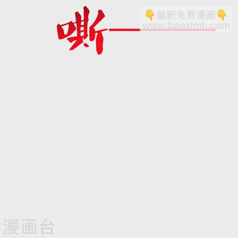 🍚仙武帝尊 第430话 一出好戏 第30页