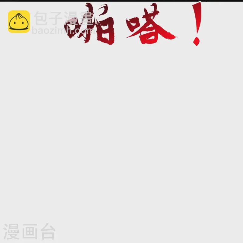 🍚仙武帝尊 第430话 一出好戏 第37页
