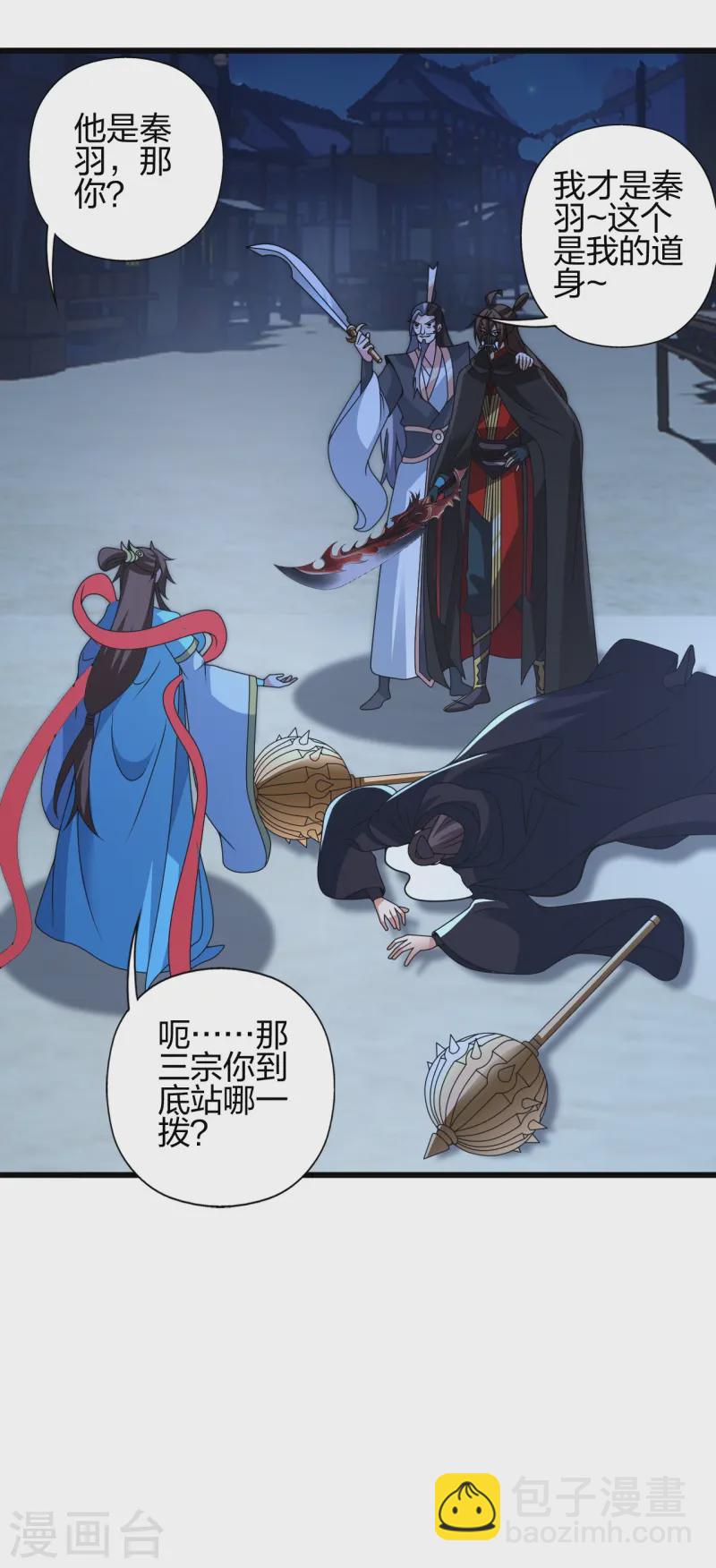 🍚仙武帝尊 第430话 一出好戏 第44页