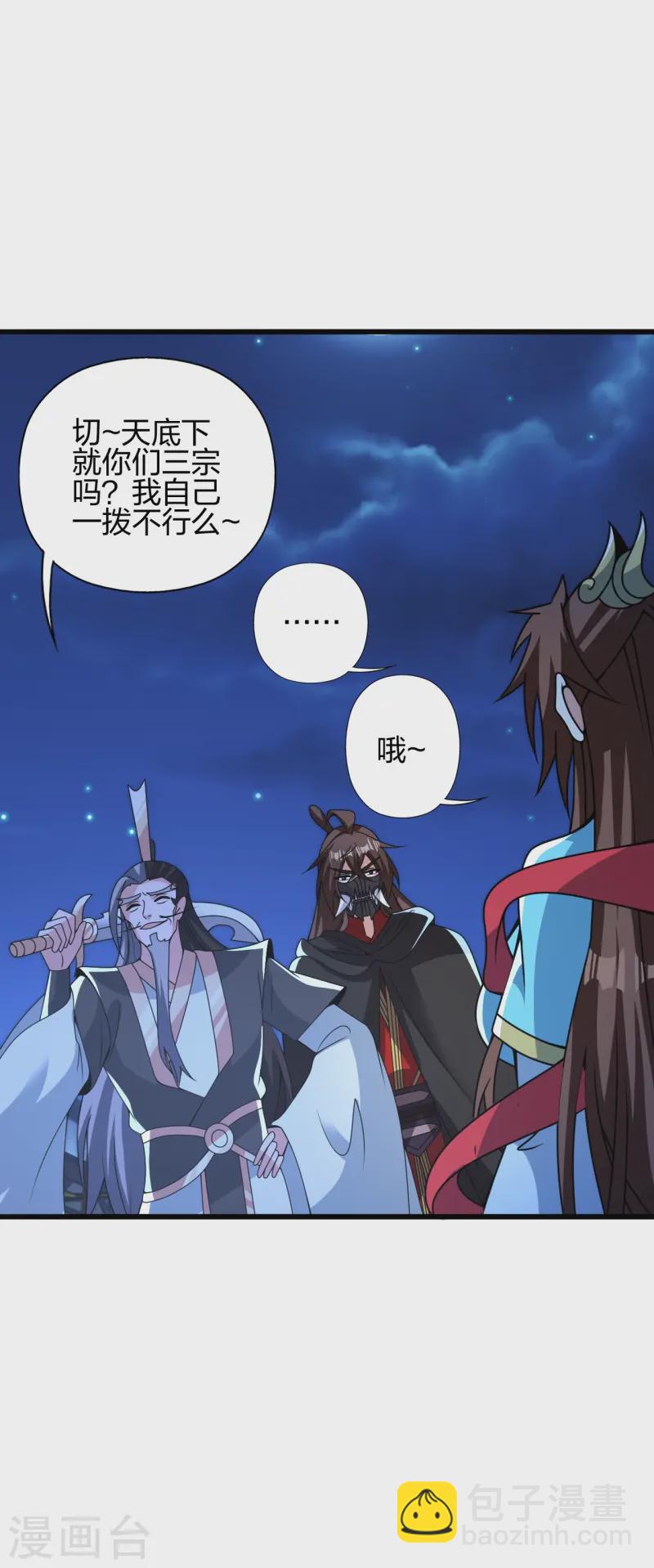 🍚仙武帝尊 第430话 一出好戏 第45页