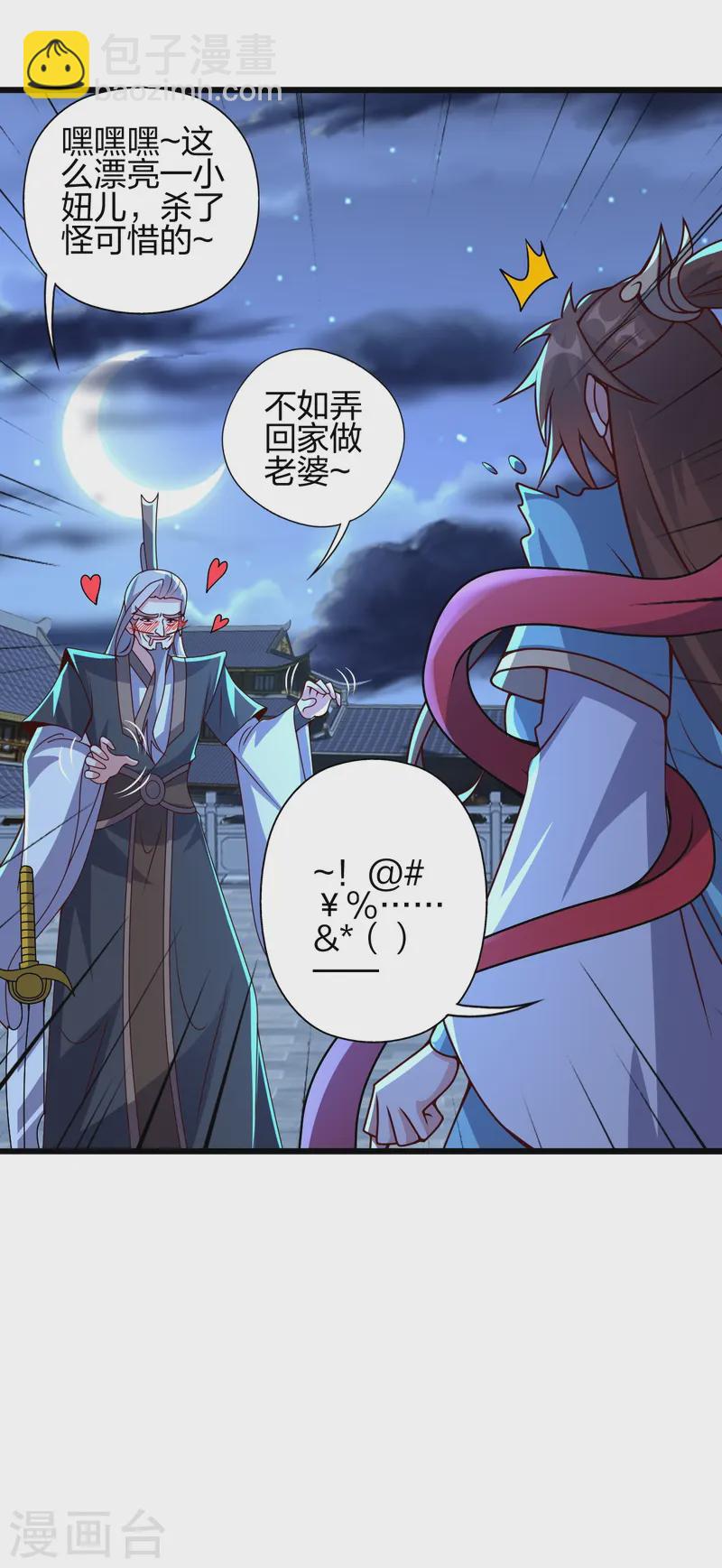🍚仙武帝尊 第430话 一出好戏 第7页