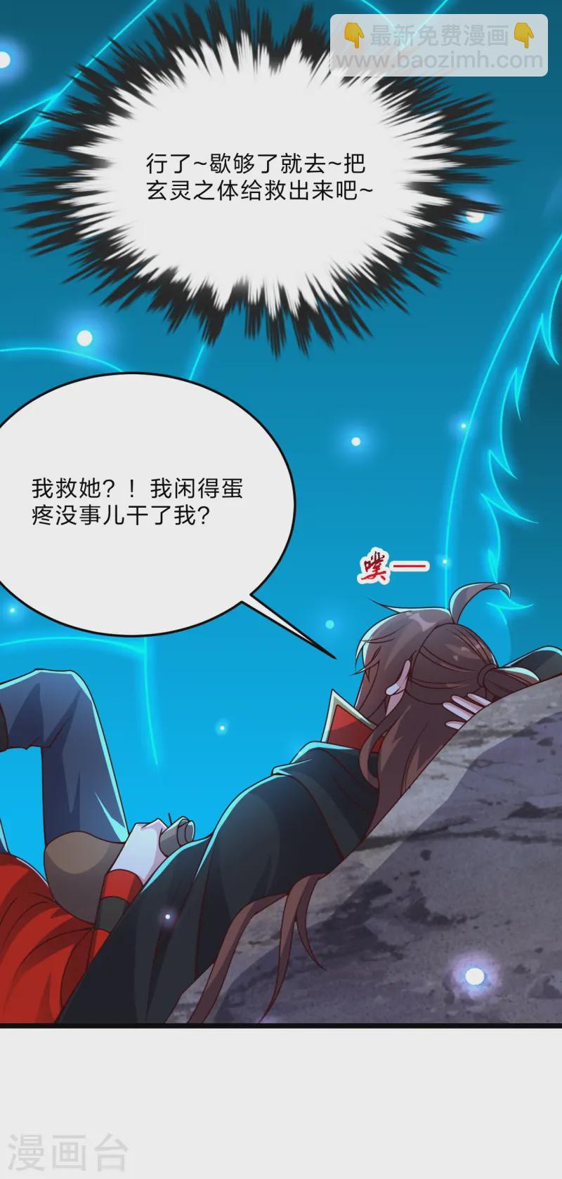 🍚仙武帝尊 第432话 牵强的理由 第11页