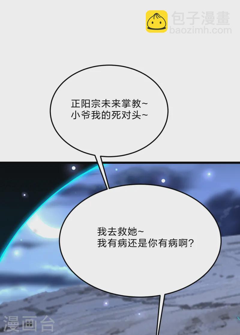 🍚仙武帝尊 第432话 牵强的理由 第12页