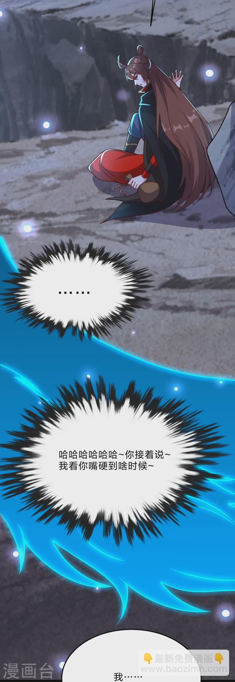🍚仙武帝尊 第432话 牵强的理由 第13页