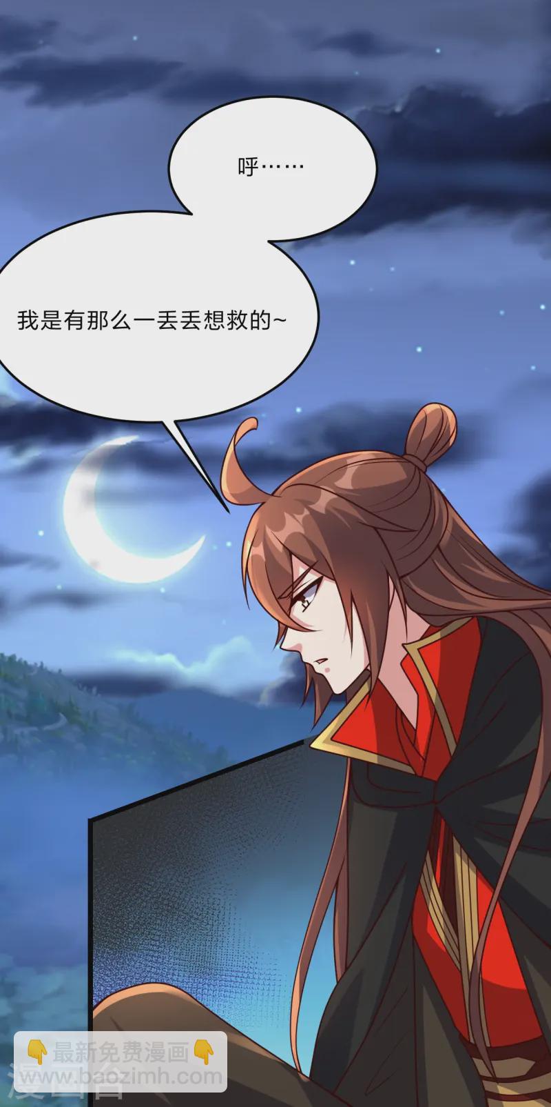 🍚仙武帝尊 第432话 牵强的理由 第16页