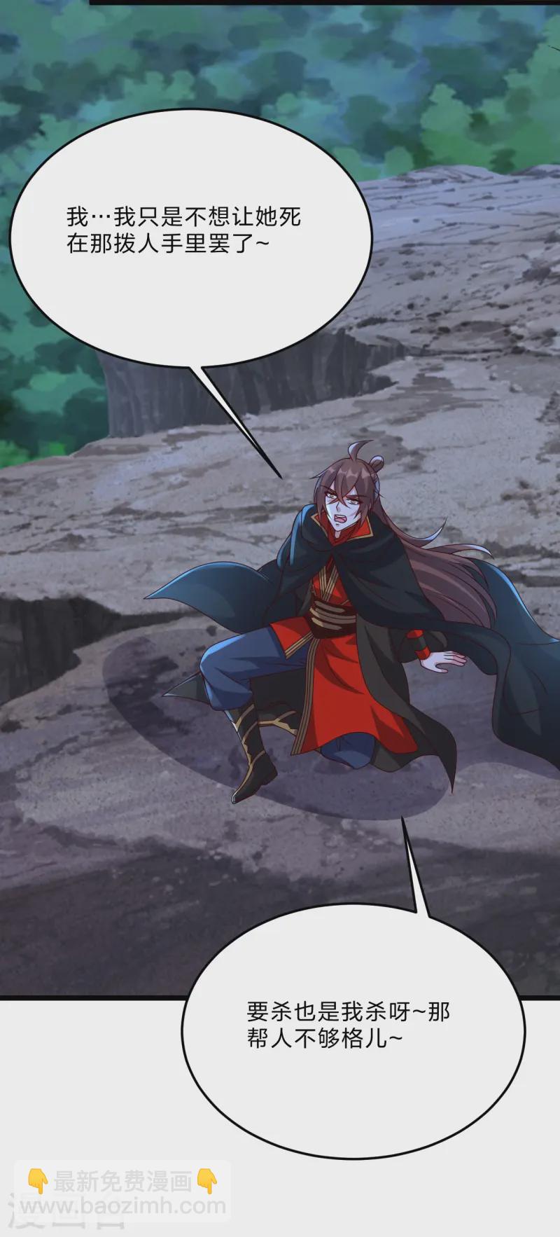🍚仙武帝尊 第432话 牵强的理由 第17页