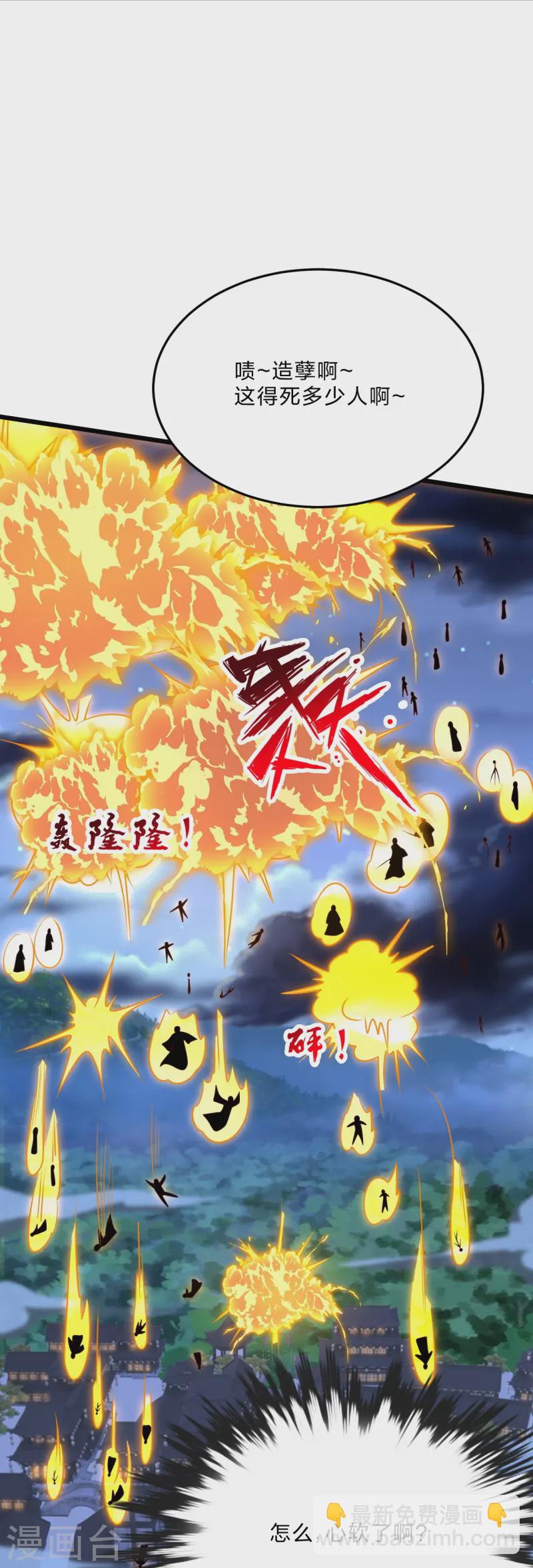 🍚仙武帝尊 第432话 牵强的理由 第2页