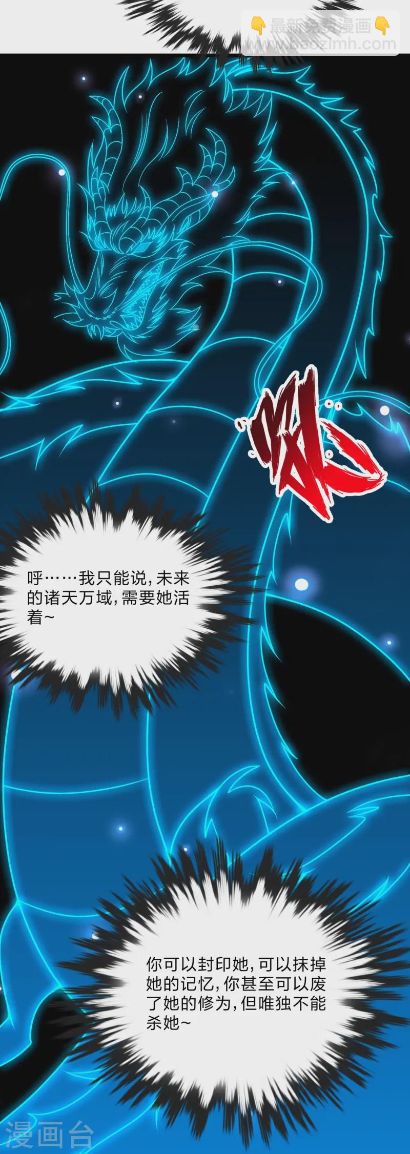 🍚仙武帝尊 第432话 牵强的理由 第23页
