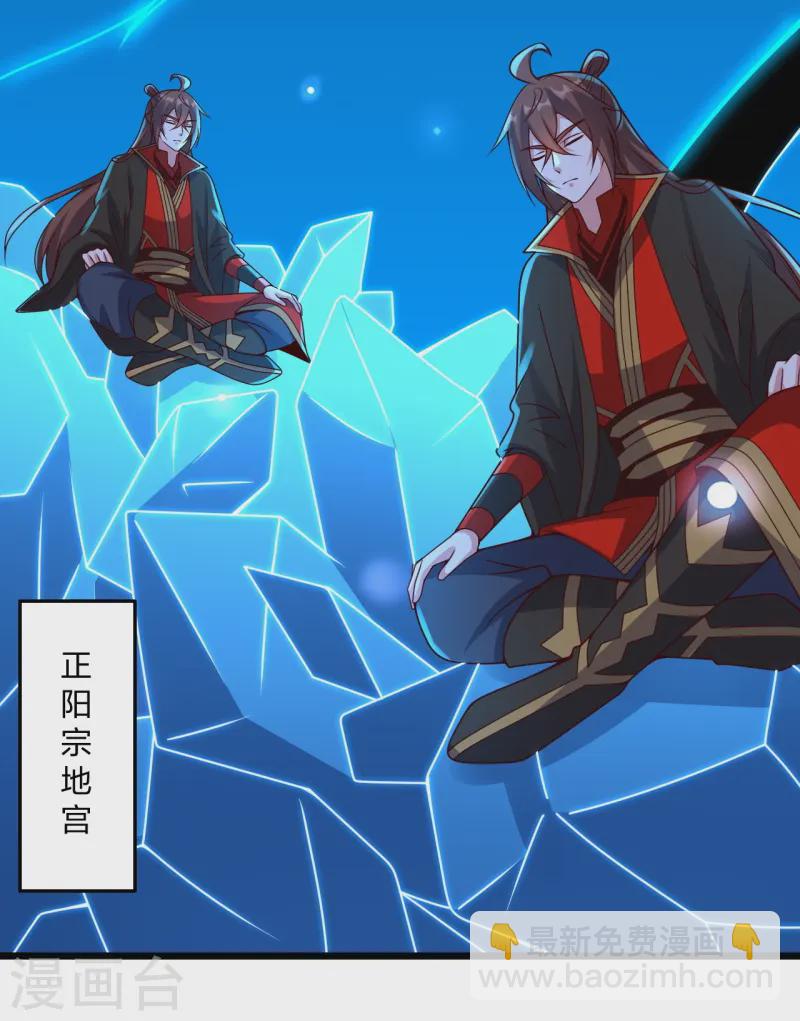 🍚仙武帝尊 第432话 牵强的理由 第24页