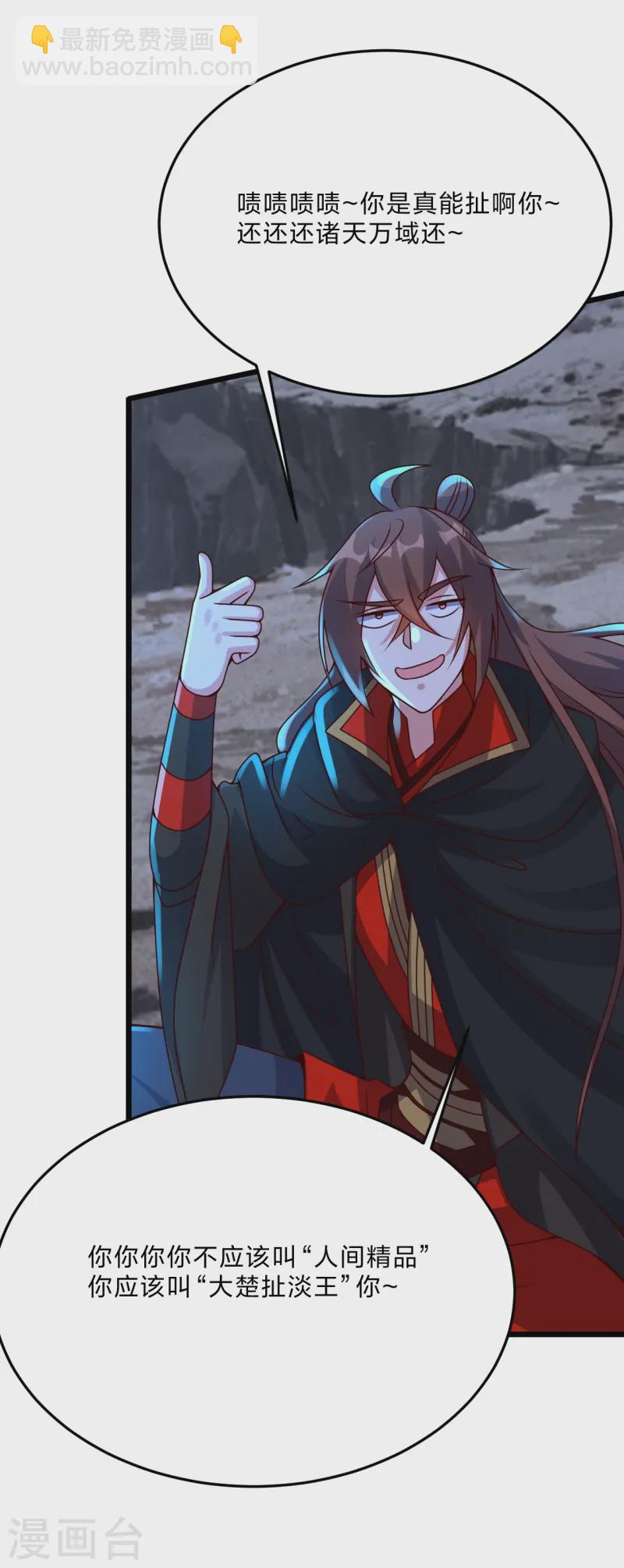 🍚仙武帝尊 第432话 牵强的理由 第25页