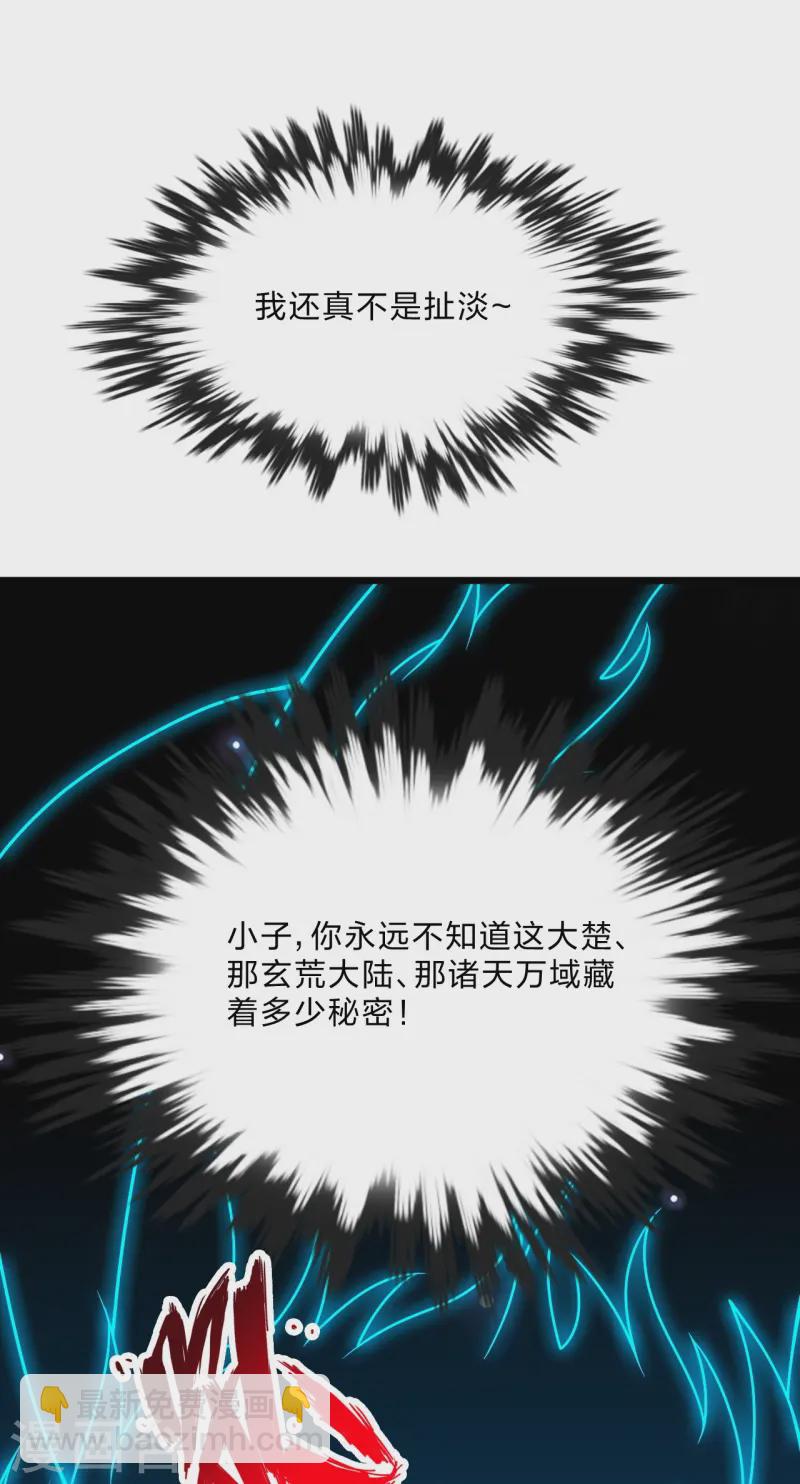 🍚仙武帝尊 第432话 牵强的理由 第26页