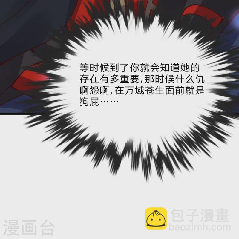 🍚仙武帝尊 第432话 牵强的理由 第28页
