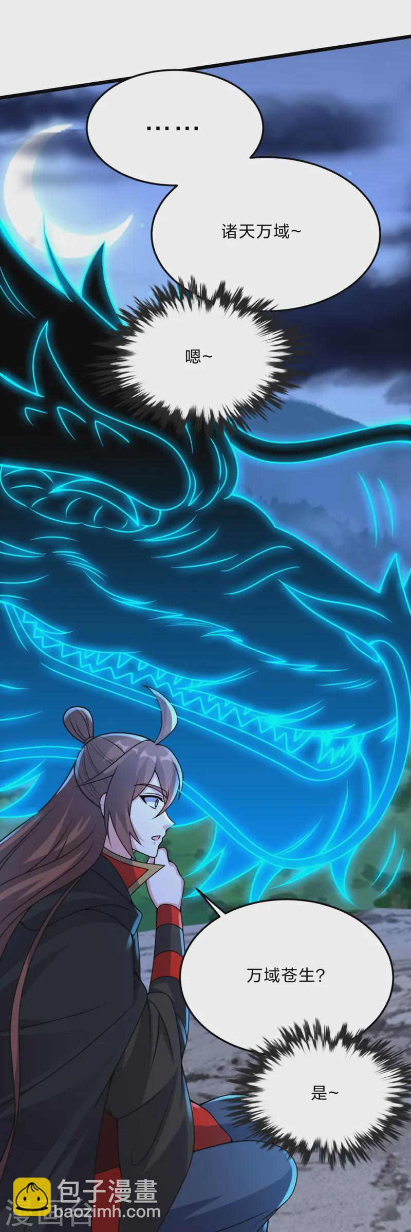 🍚仙武帝尊 第432话 牵强的理由 第29页