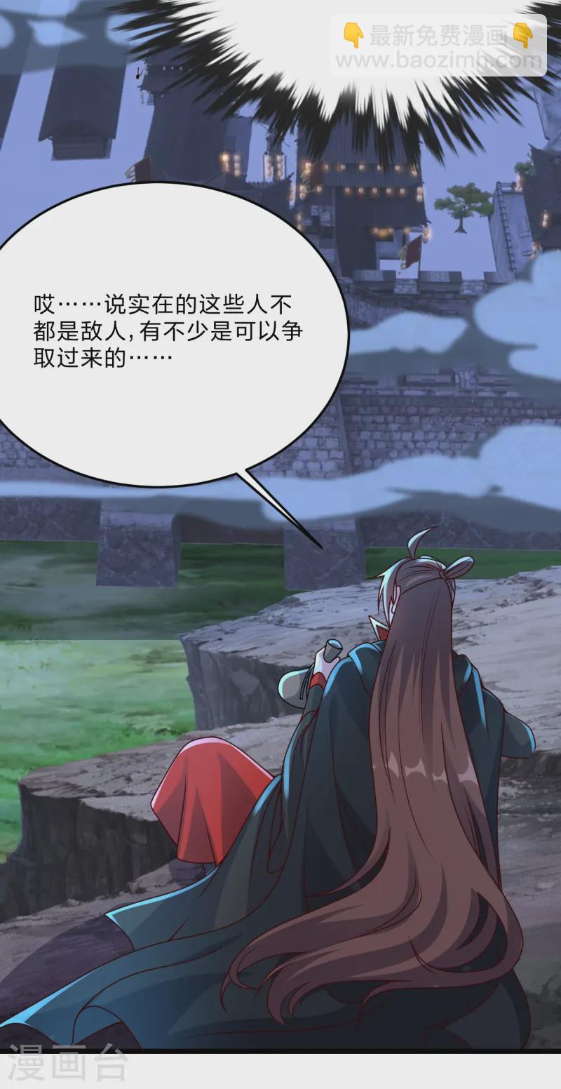 🍚仙武帝尊 第432话 牵强的理由 第3页