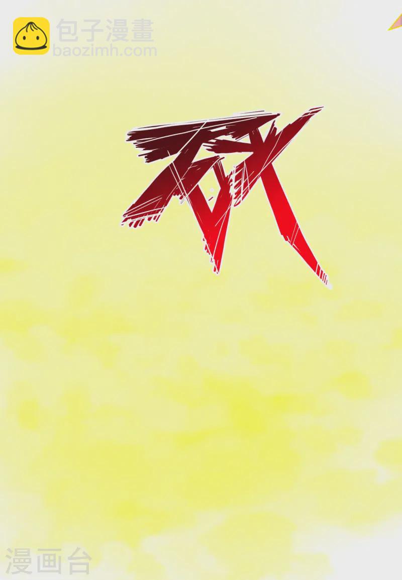 🍚仙武帝尊 第432话 牵强的理由 第36页