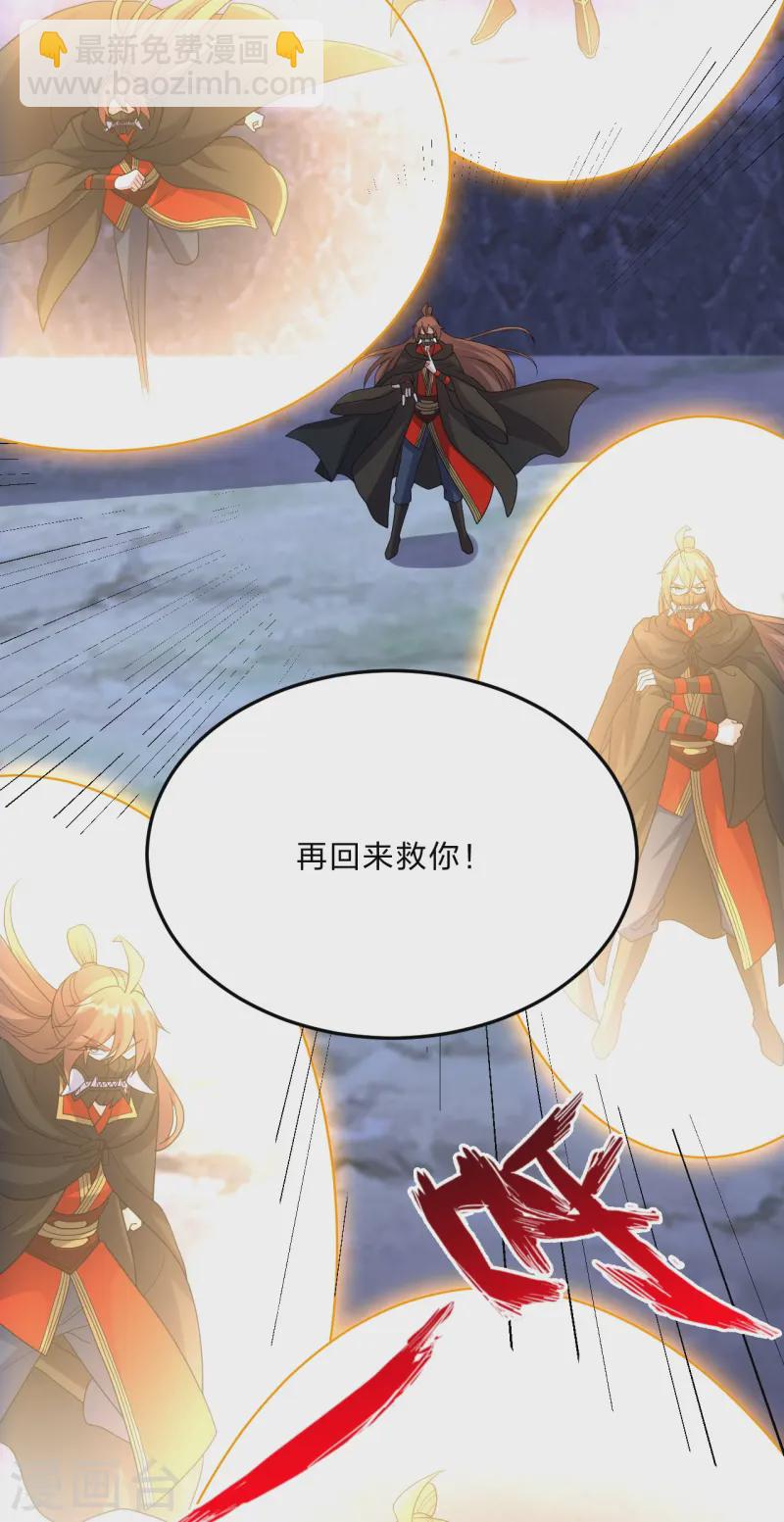 🍚仙武帝尊 第432话 牵强的理由 第41页