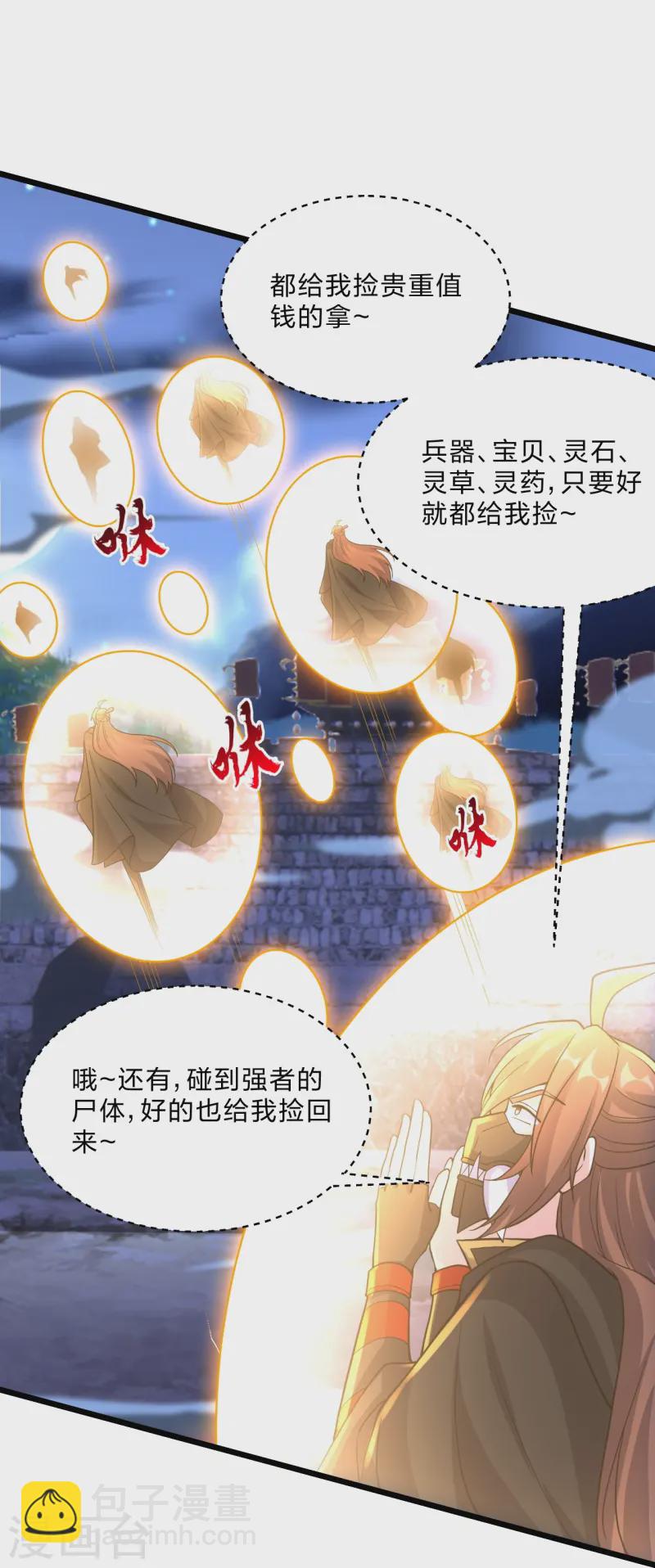 🍚仙武帝尊 第432话 牵强的理由 第43页