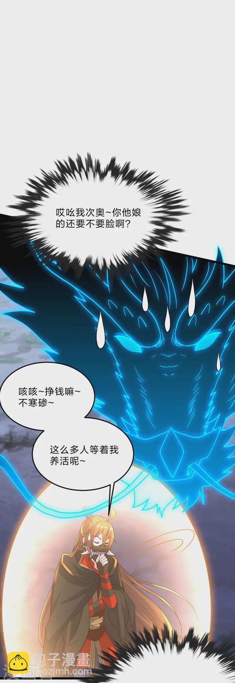🍚仙武帝尊 第432话 牵强的理由 第44页