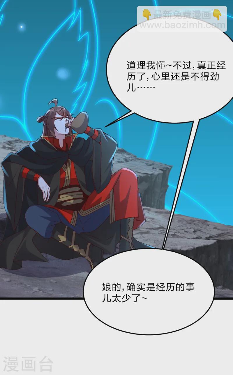 🍚仙武帝尊 第432话 牵强的理由 第5页