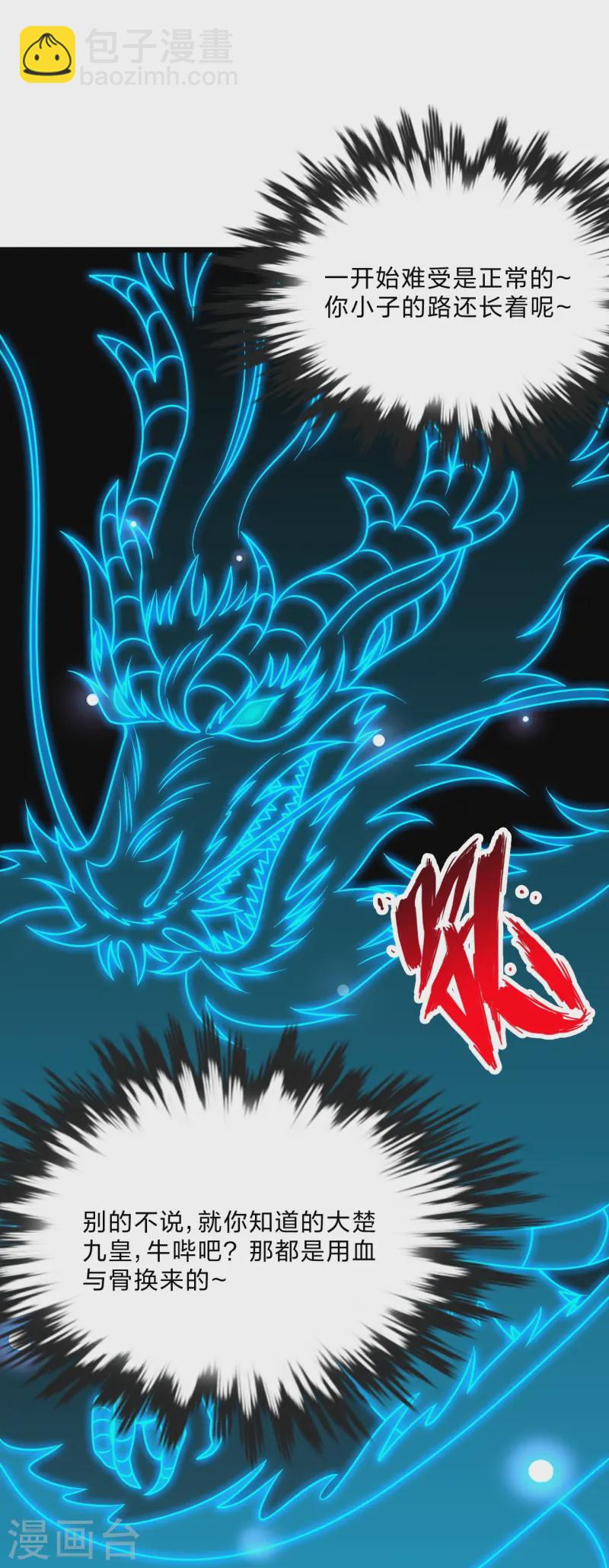 🍚仙武帝尊 第432话 牵强的理由 第6页