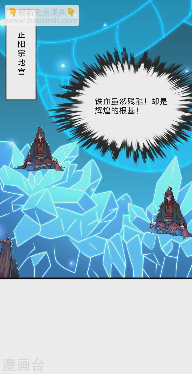 🍚仙武帝尊 第432话 牵强的理由 第7页