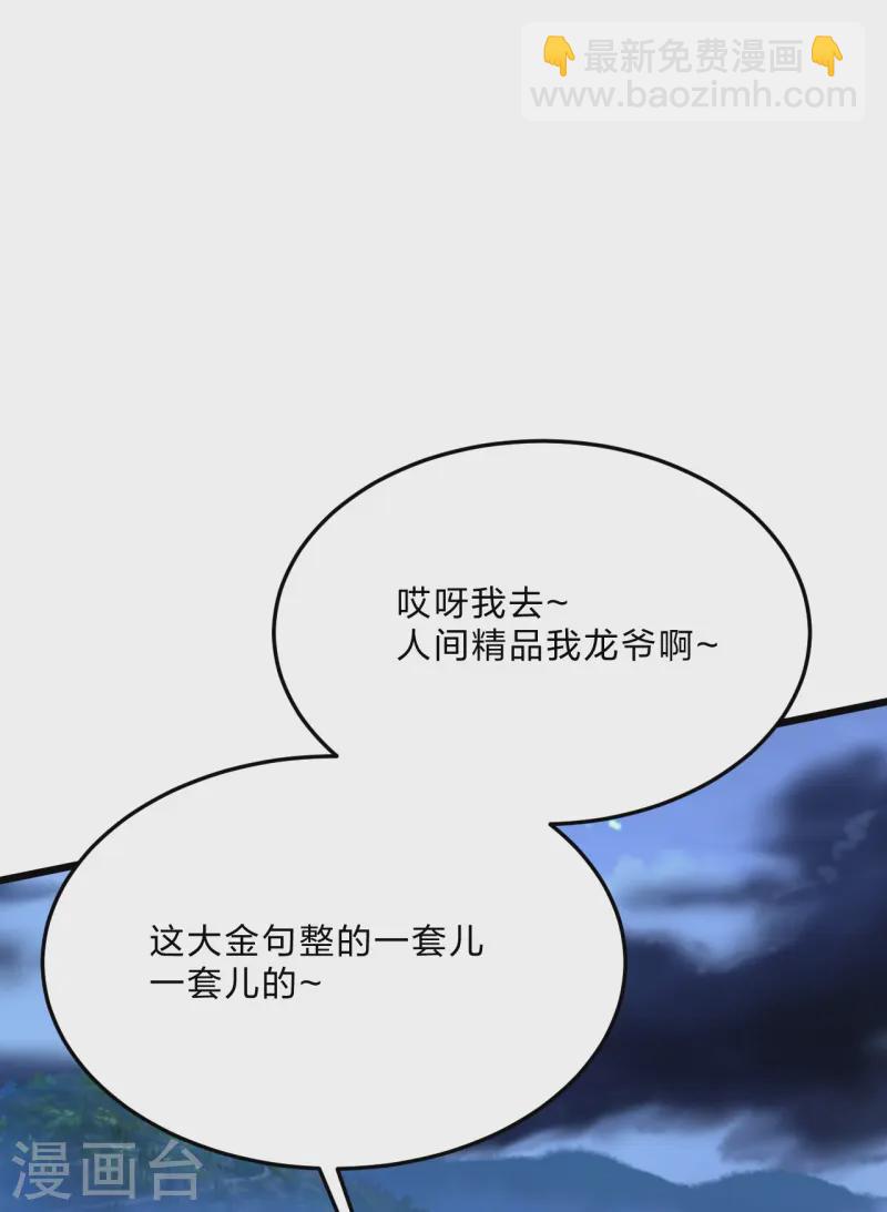 🍚仙武帝尊 第432话 牵强的理由 第8页