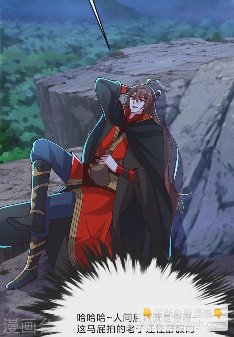 🍚仙武帝尊 第432话 牵强的理由 第9页