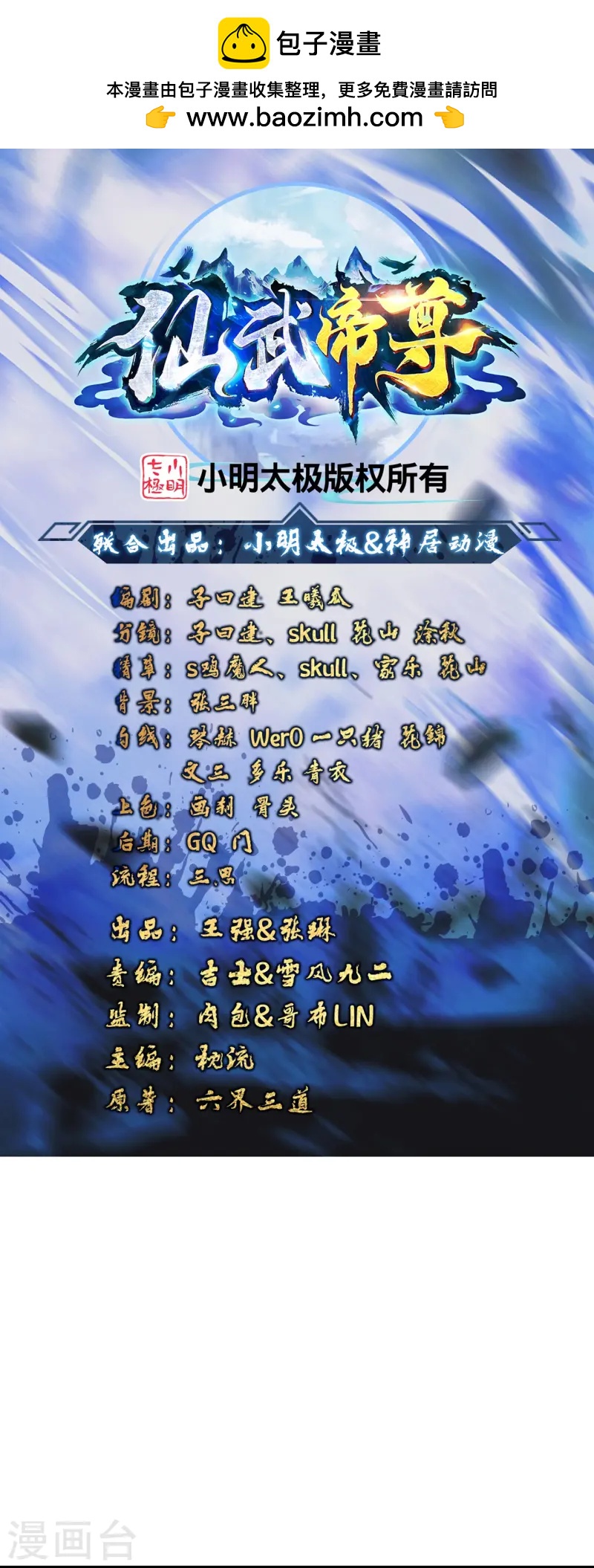 🍚仙武帝尊 第434话 好不要脸的人！ 第1页