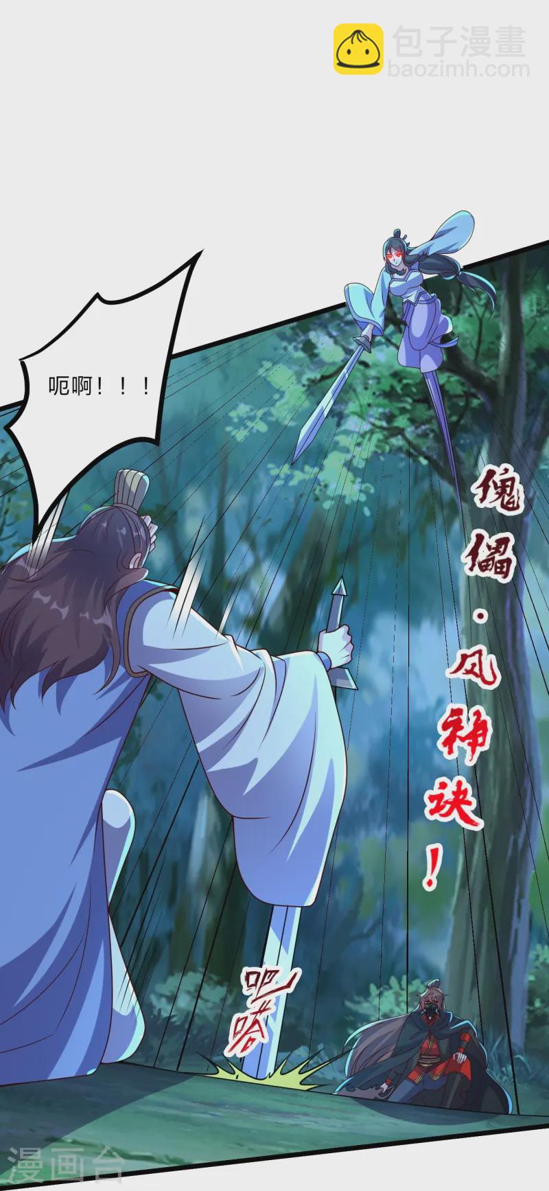 🍚仙武帝尊 第434话 好不要脸的人！ 第13页