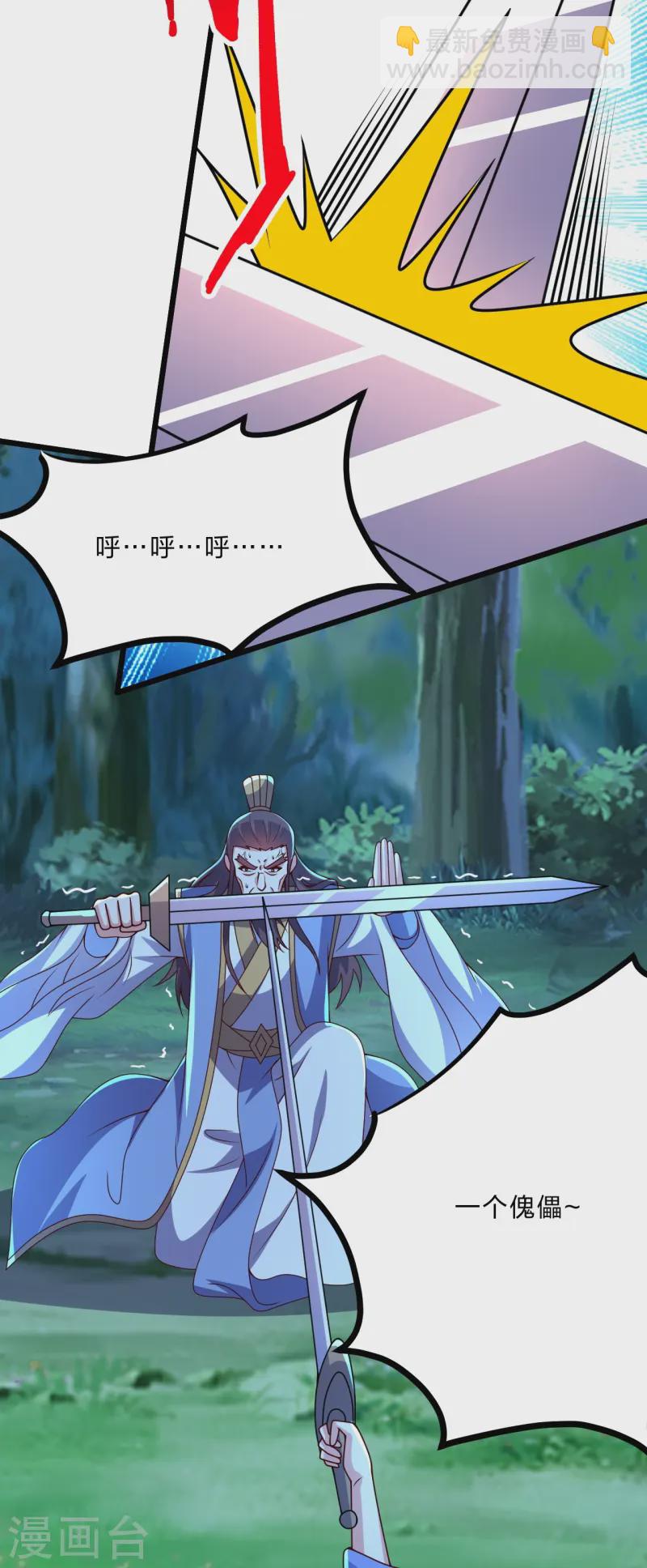 🍚仙武帝尊 第434话 好不要脸的人！ 第15页