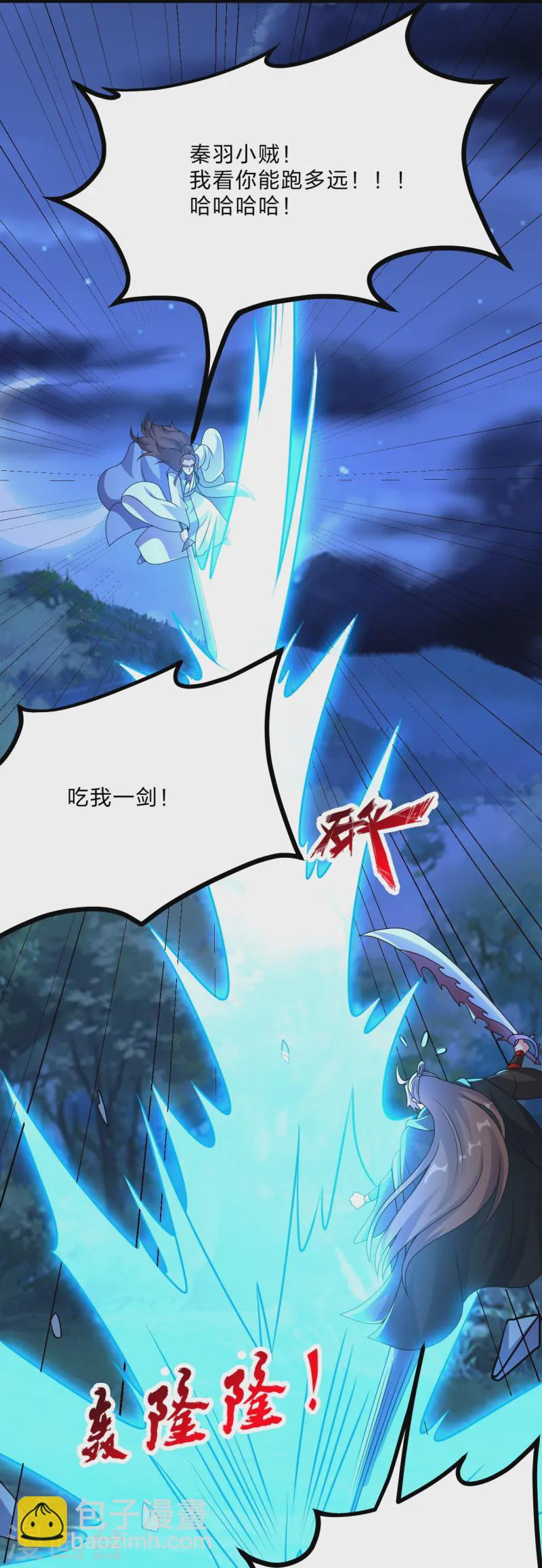 🍚仙武帝尊 第434话 好不要脸的人！ 第2页