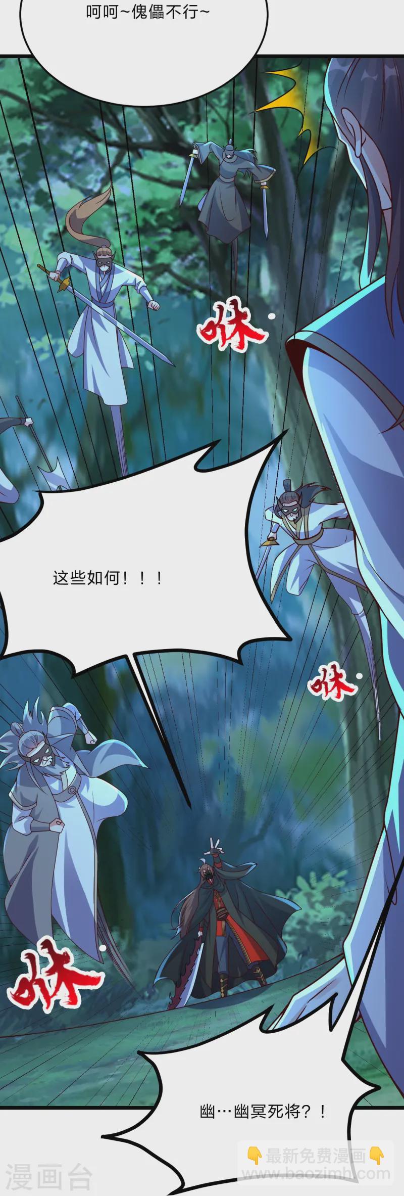 🍚仙武帝尊 第434话 好不要脸的人！ 第20页