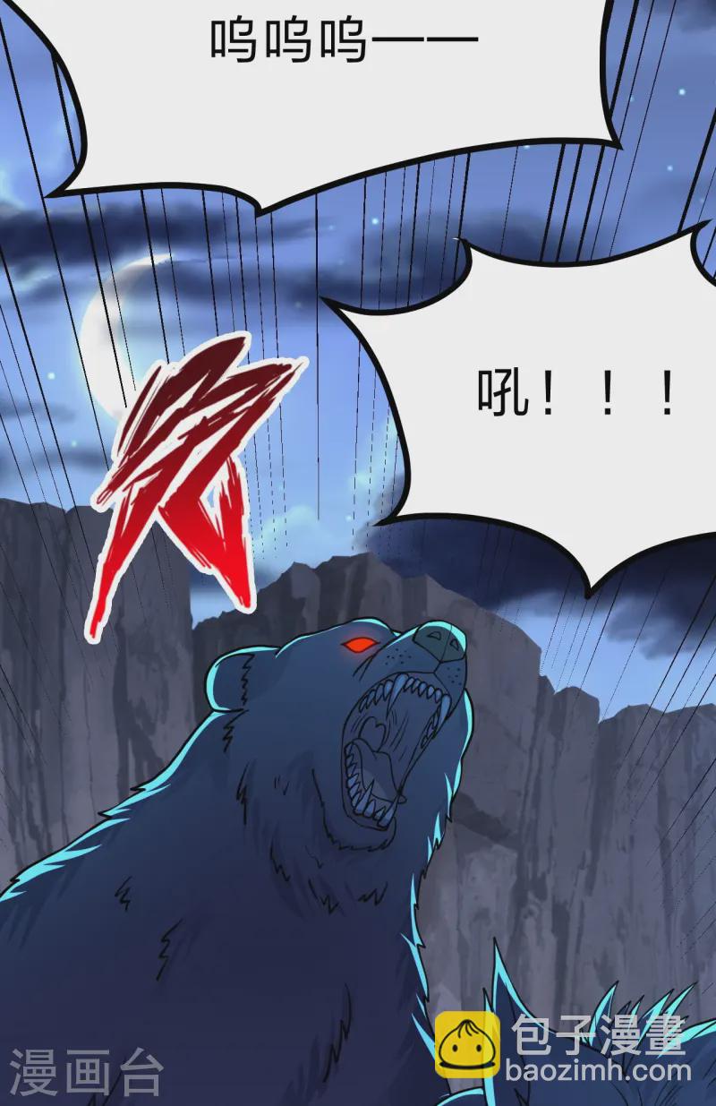 🍚仙武帝尊 第434话 好不要脸的人！ 第29页