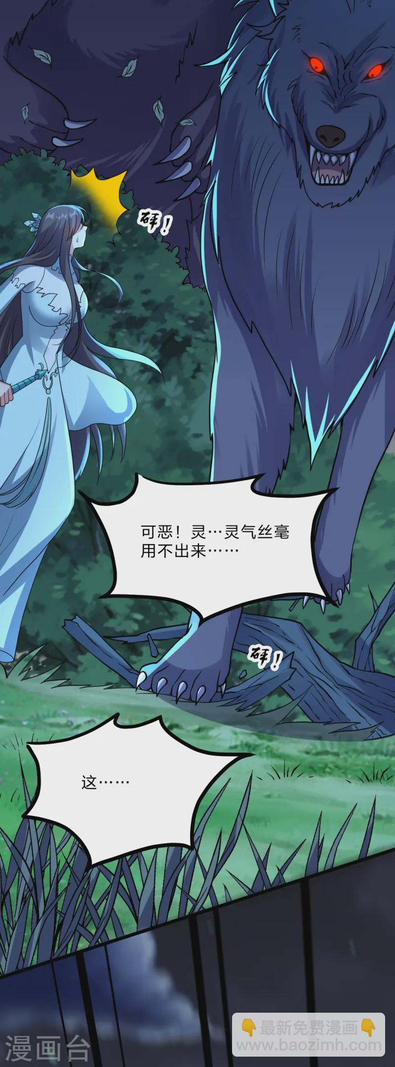🍚仙武帝尊 第434话 好不要脸的人！ 第30页