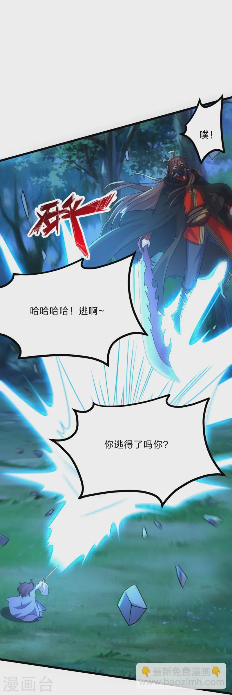 🍚仙武帝尊 第434话 好不要脸的人！ 第4页
