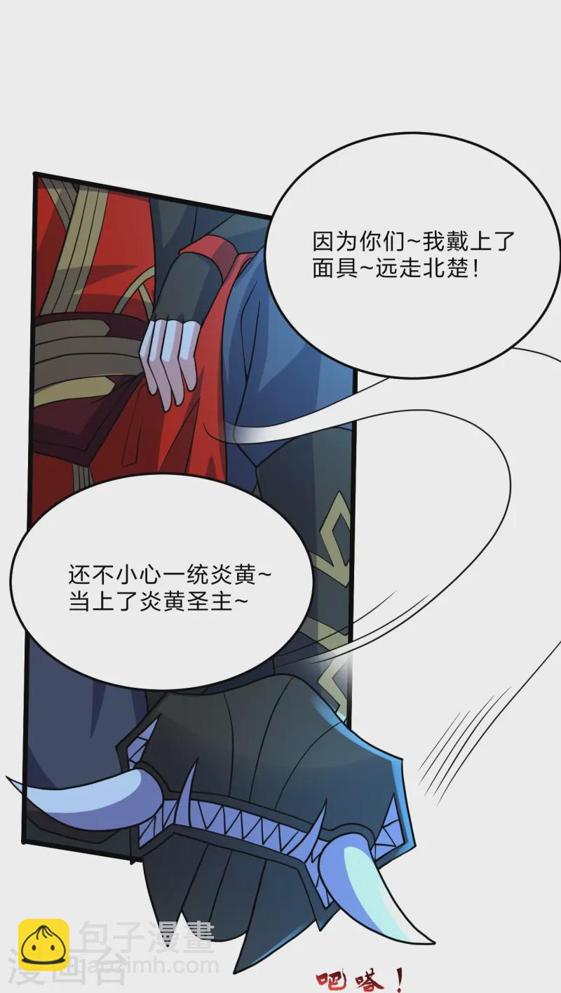 🍚仙武帝尊 第434话 好不要脸的人！ 第42页