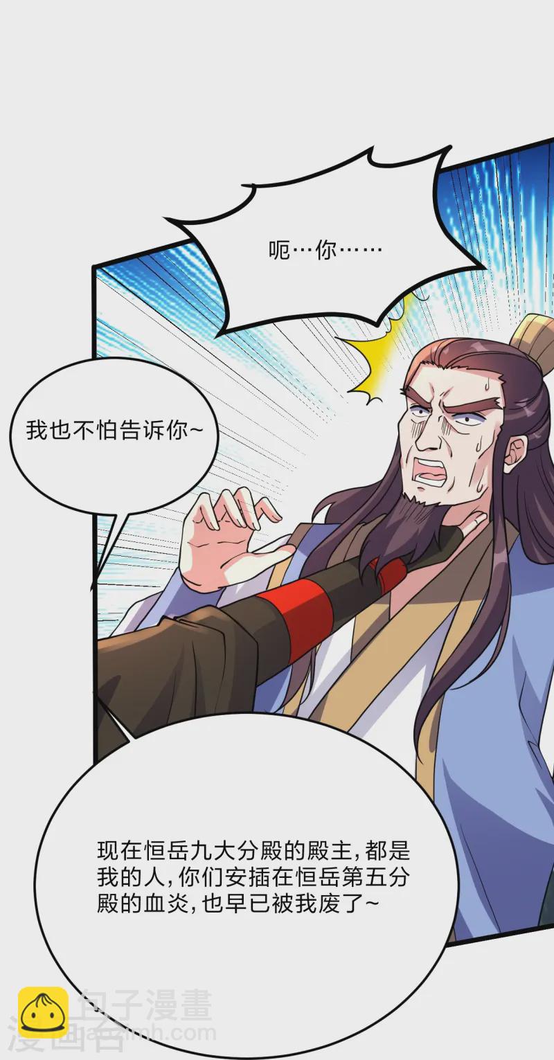 🍚仙武帝尊 第434话 好不要脸的人！ 第43页
