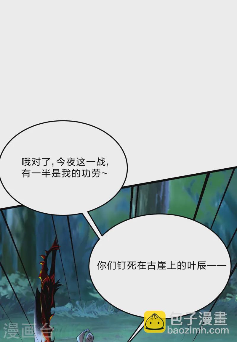🍚仙武帝尊 第434话 好不要脸的人！ 第44页