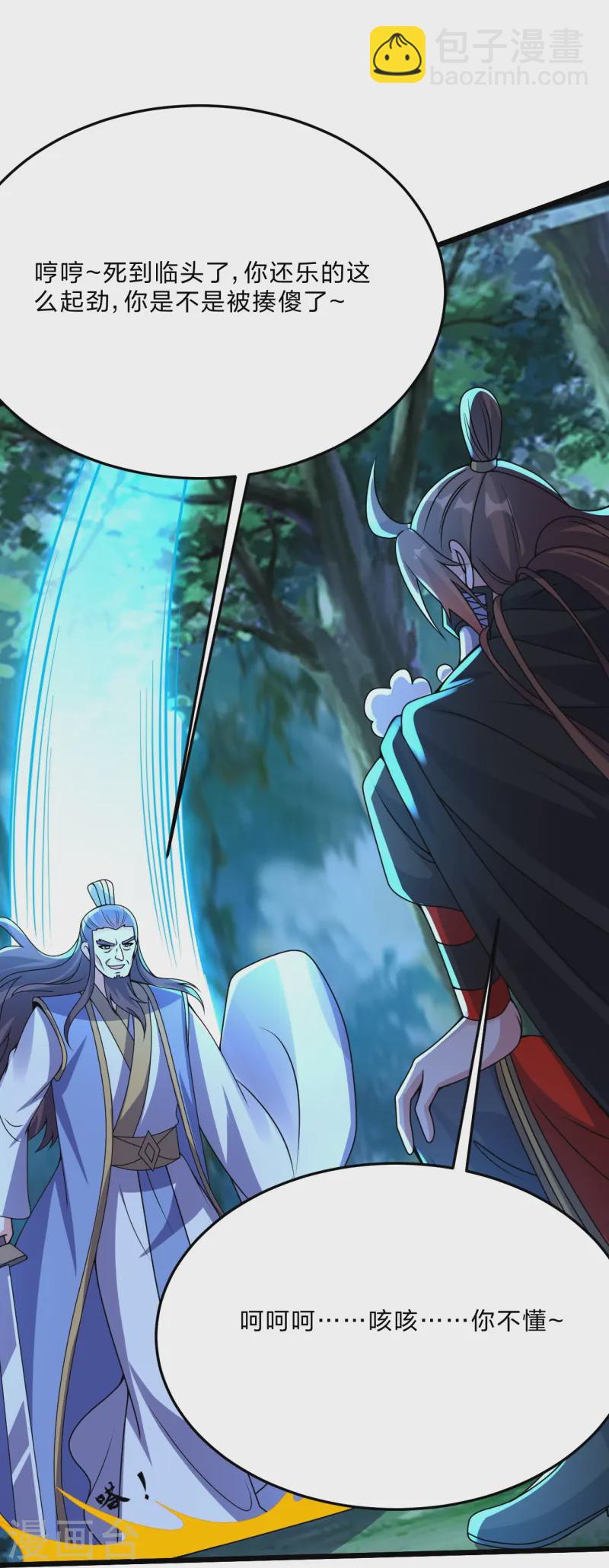 🍚仙武帝尊 第434话 好不要脸的人！ 第7页