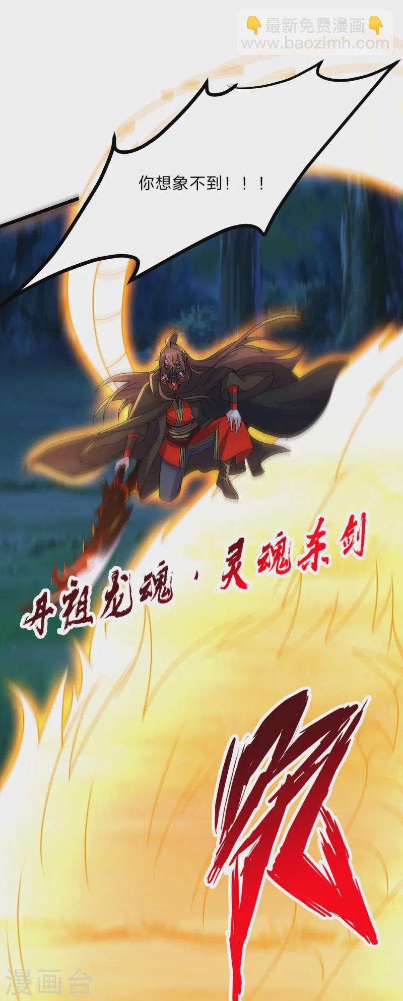 🍚仙武帝尊 第434话 好不要脸的人！ 第9页
